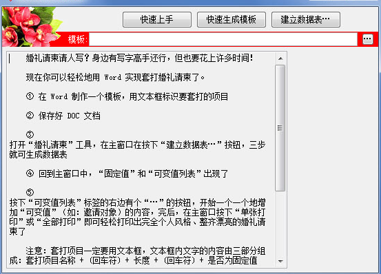 電子請帖制作軟件