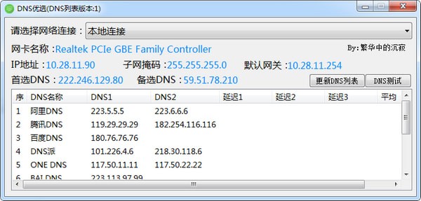 DNS自動配置軟件下載