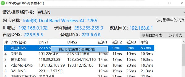 DNS自動配置軟件下載