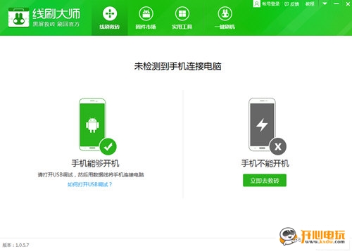 安卓手機刷機工具下載