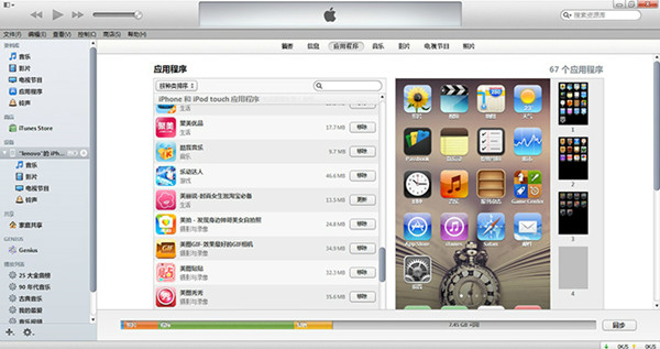 iTunes下載截圖