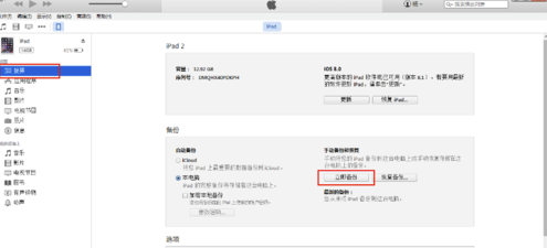 iTunes怎么備份