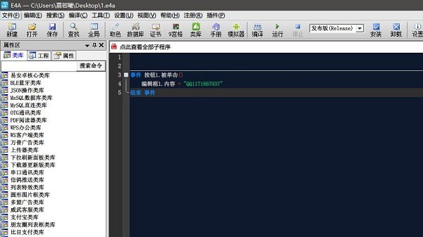 E4A破解版下載