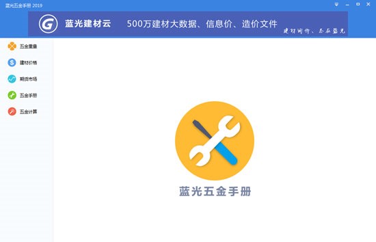 藍光五金手冊2021官方下載