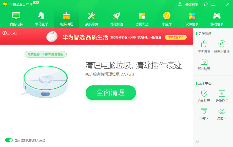 360安全衛士電腦版