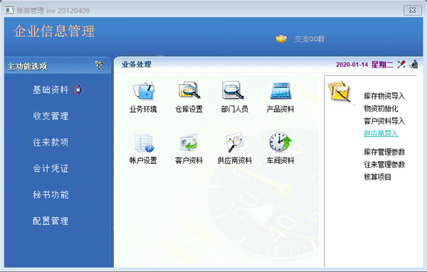 quickbooks財務(wù)管理系統(tǒng)