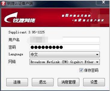 銳捷客戶端官方下載 第1張圖片