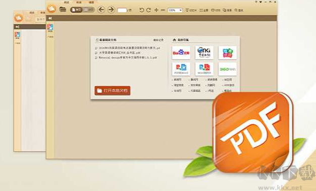 PDF極速閱讀器