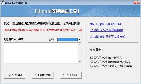 UnRaid安裝輔助工具下載