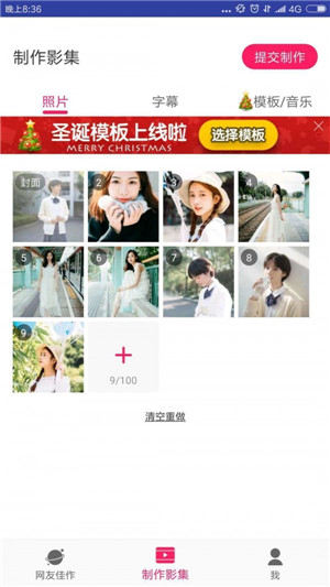 小年糕電子相冊制作軟件