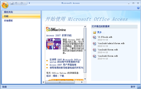 Access破解版下載