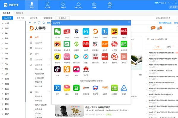 新媒體運營工具下載