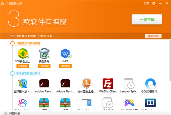 廣告攔截大師