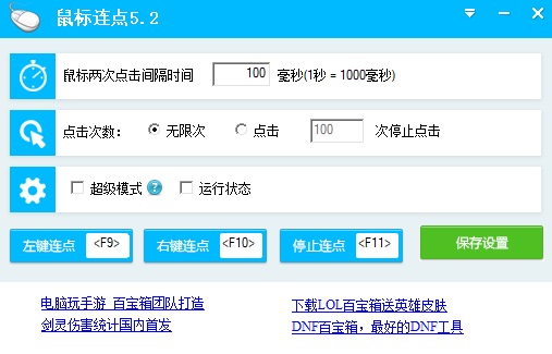鼠標(biāo)連點器下載