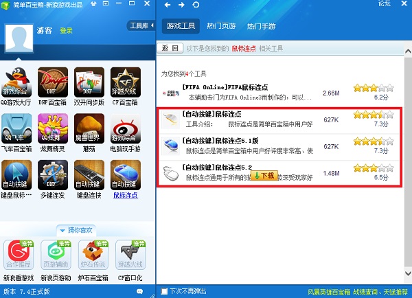 百寶箱鼠標(biāo)連點器