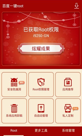 手機(jī)ROOT軟件下載