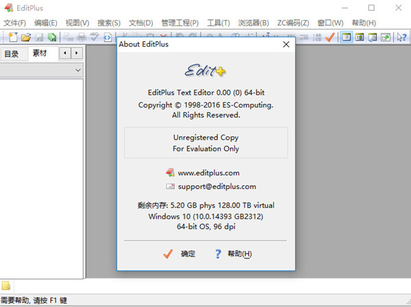 Editplus中文版截圖