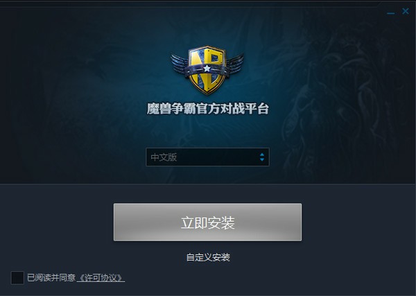 魔獸爭霸官方對戰平臺