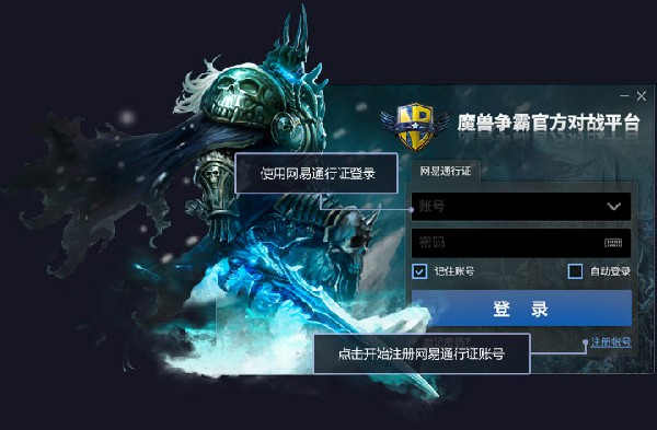 魔獸爭霸官方對戰平臺