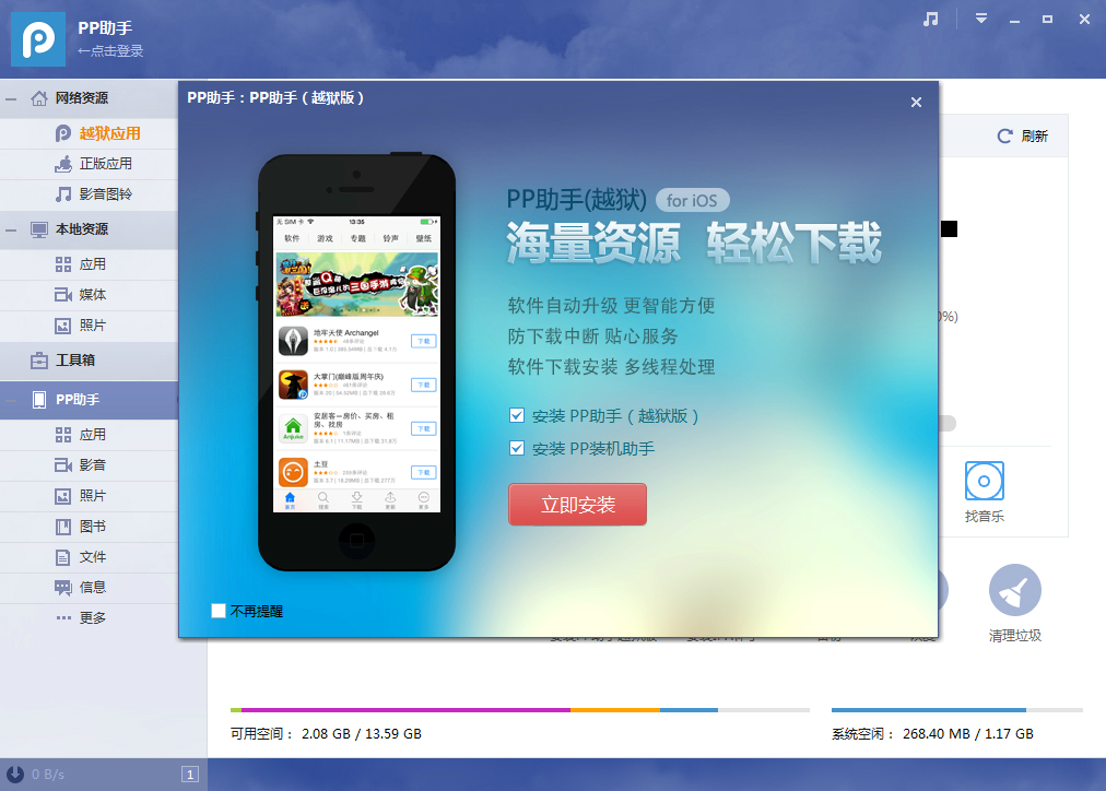 PP助手正版電腦版