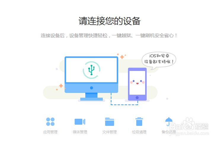 PP助手正版電腦版怎么連接到手機(jī)
