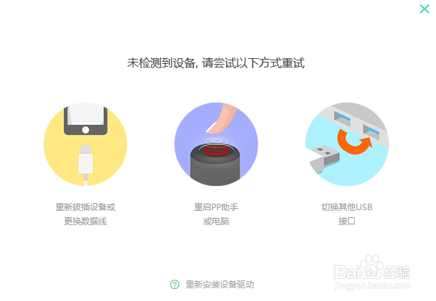 PP助手正版電腦版怎么連接到手機(jī)