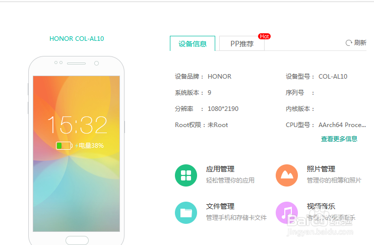 PP助手正版電腦版怎么連接到手機(jī)
