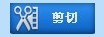 視頻剪切合并軟件下載