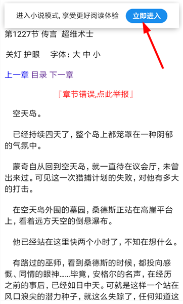 夸克瀏覽器怎么進入小說模式