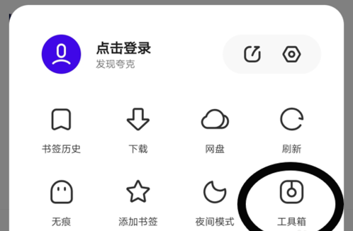 夸克瀏覽器如何設置橫屏