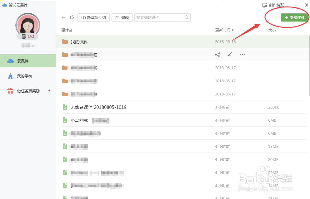 希沃白板5怎么做課件?