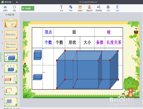 希沃白板5怎么做課件?