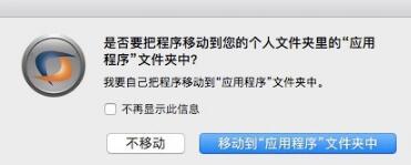 CrossOver安裝步驟4