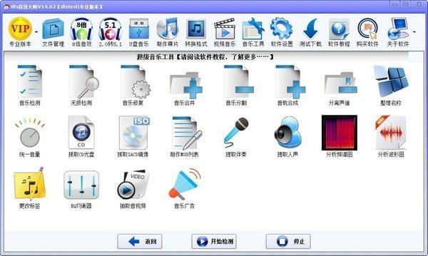 DTS音效大師破解版截圖