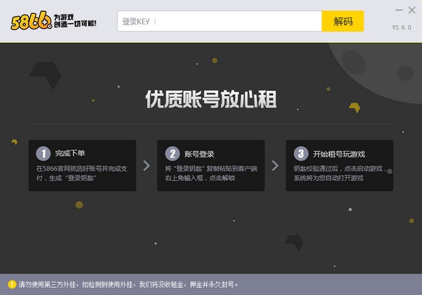 5866租號平臺下載截圖