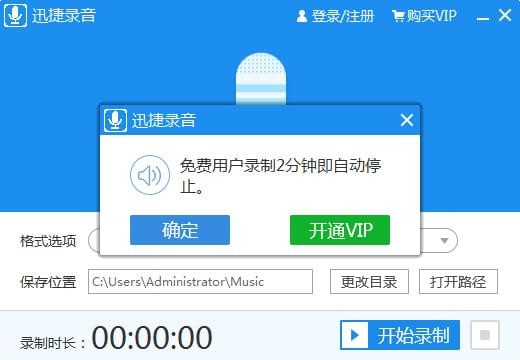 迅捷錄音軟件截圖
