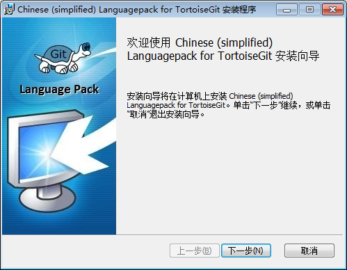 TortoiseGit安裝教程5