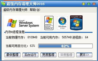 超級內存清理大師截圖