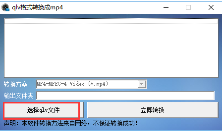 qlv格式轉換成mp4免費軟件介紹