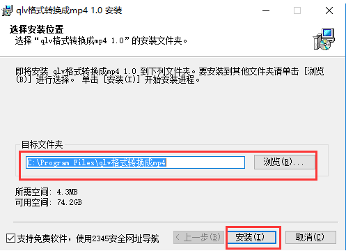 qlv格式轉換成mp4免費安裝教程