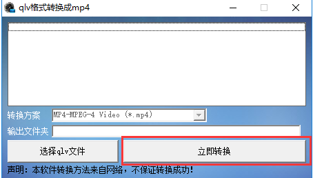 qlv格式轉換成mp4免費使用方法