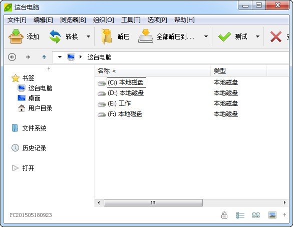 PeaZip中文版截圖
