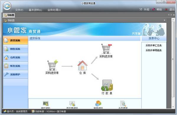 小管家進(jìn)銷存破解版截圖