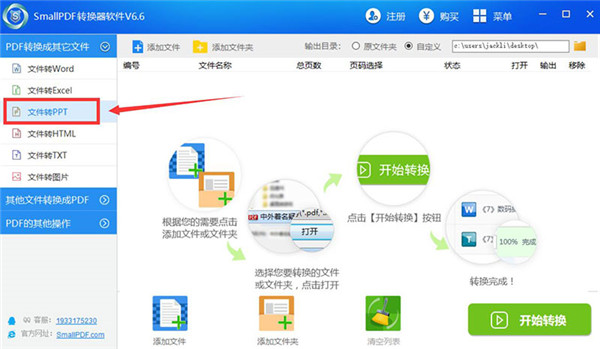 smallpdf轉換器破解版使用方法
