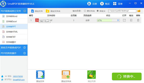 smallpdf轉換器破解版使用方法
