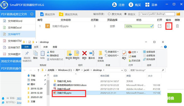 smallpdf轉換器破解版使用方法
