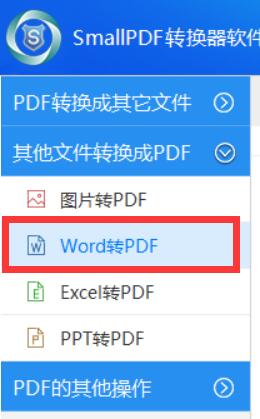 smallpdf轉換器破解版使用方法