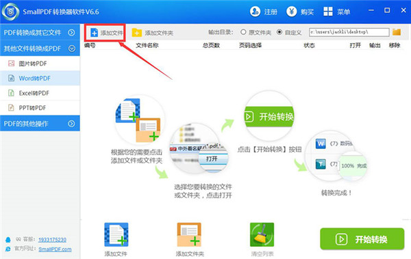 smallpdf轉換器破解版使用方法