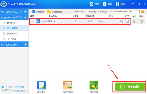 smallpdf轉換器破解版使用方法