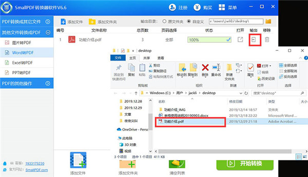 smallpdf轉換器破解版使用方法